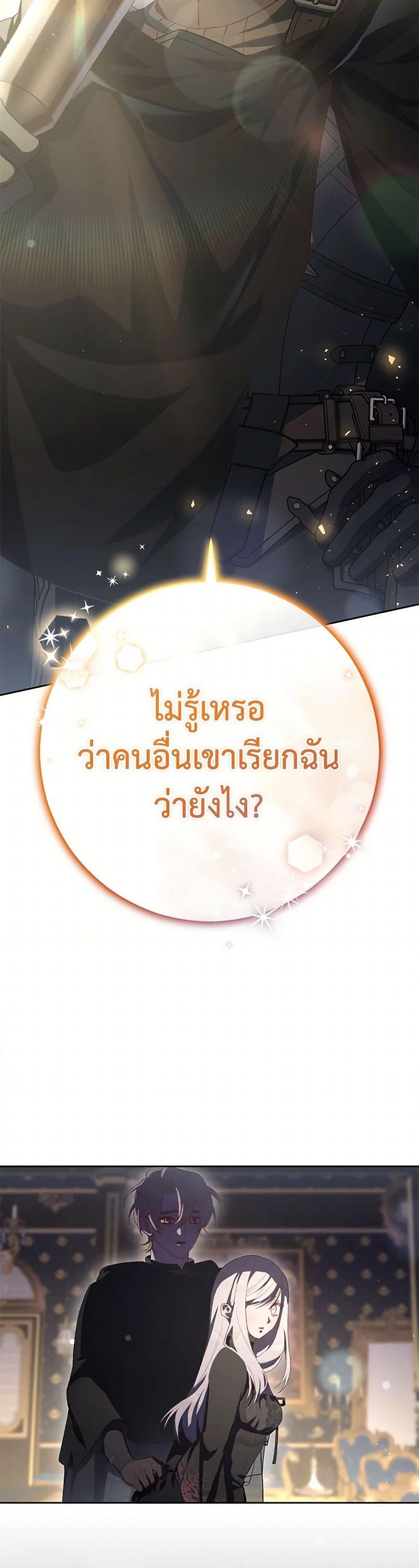 Second Life of a Trash Princess ตอนที่ 92 31