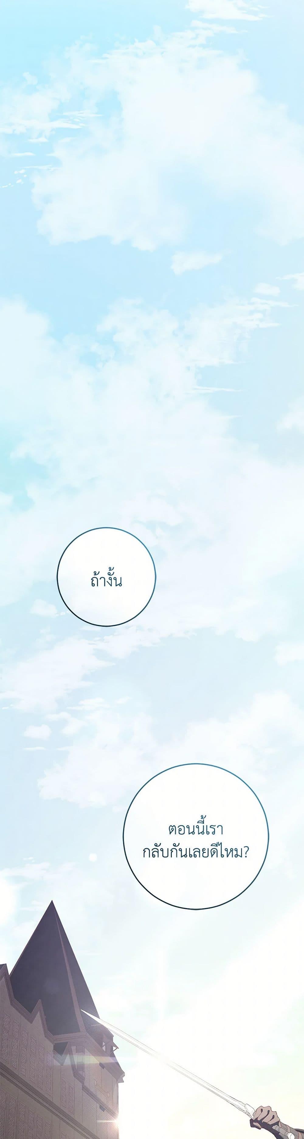 Second Life of a Trash Princess ตอนที่ 92 33