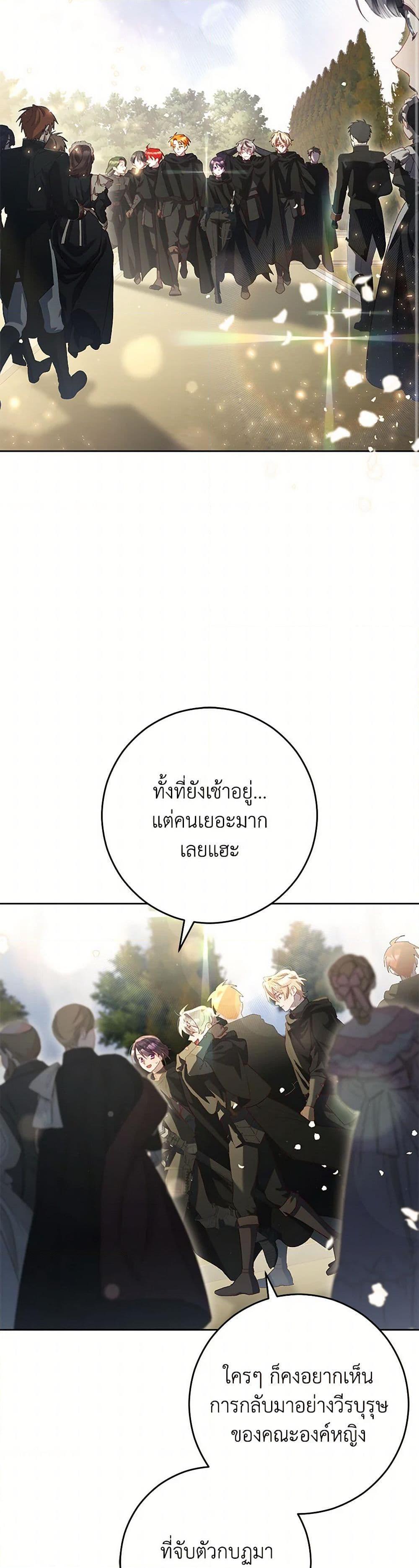 Second Life of a Trash Princess ตอนที่ 92 35