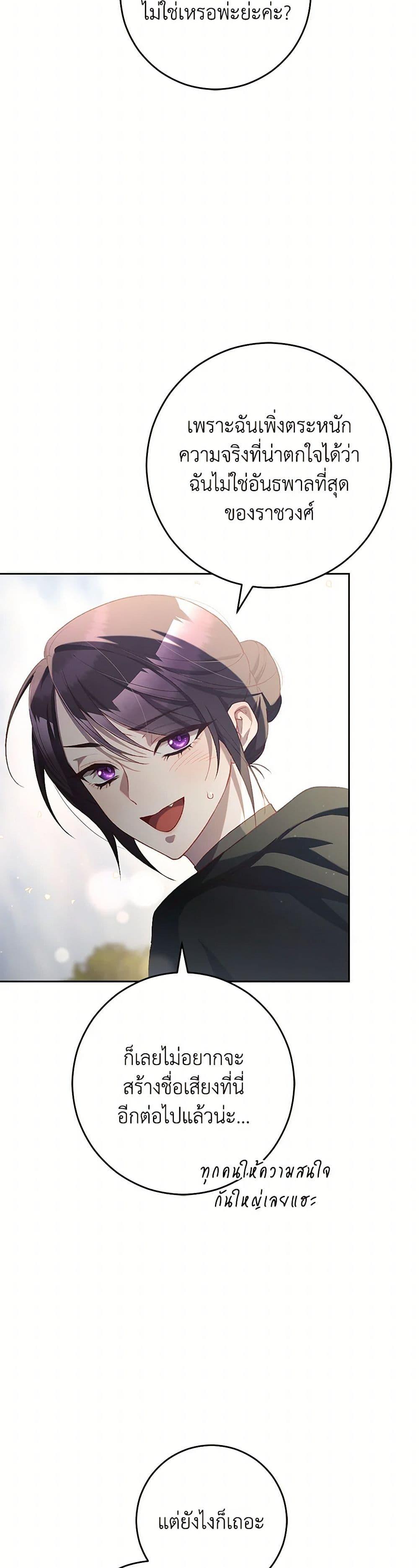 Second Life of a Trash Princess ตอนที่ 92 36
