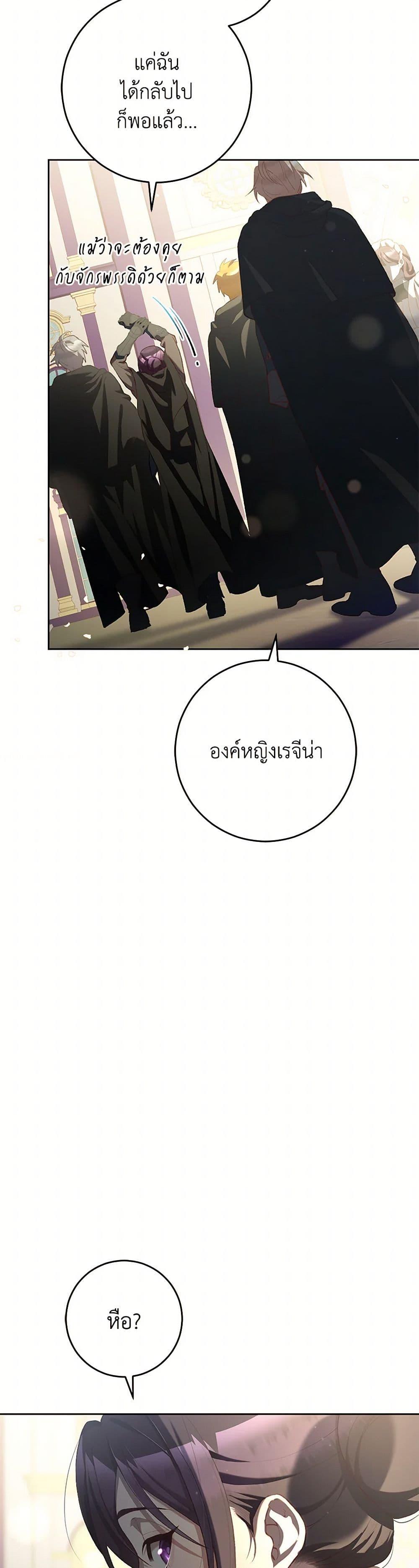 Second Life of a Trash Princess ตอนที่ 92 37