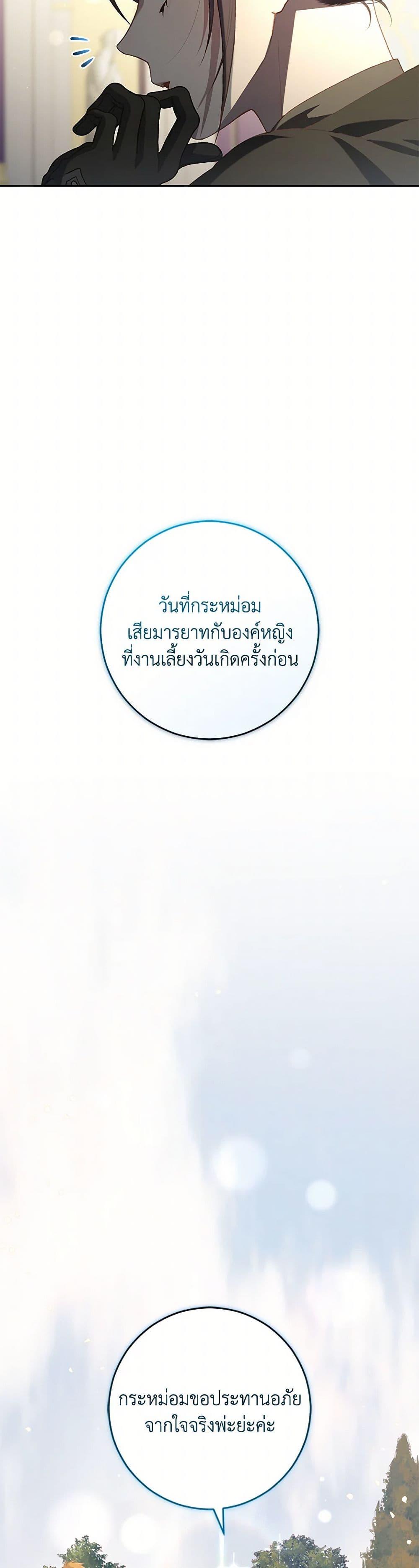 Second Life of a Trash Princess ตอนที่ 92 38