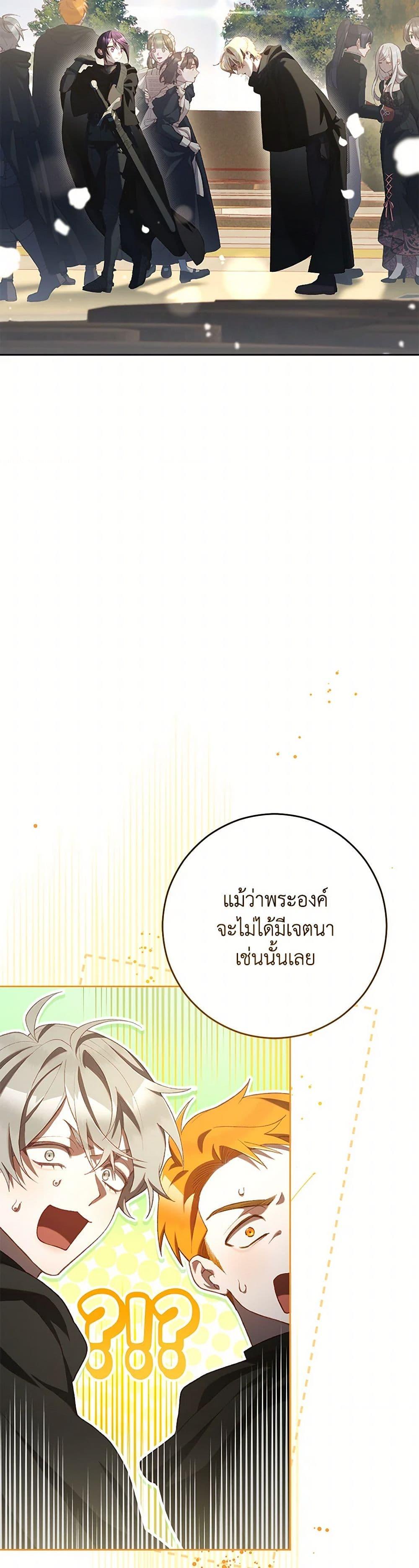 Second Life of a Trash Princess ตอนที่ 92 39