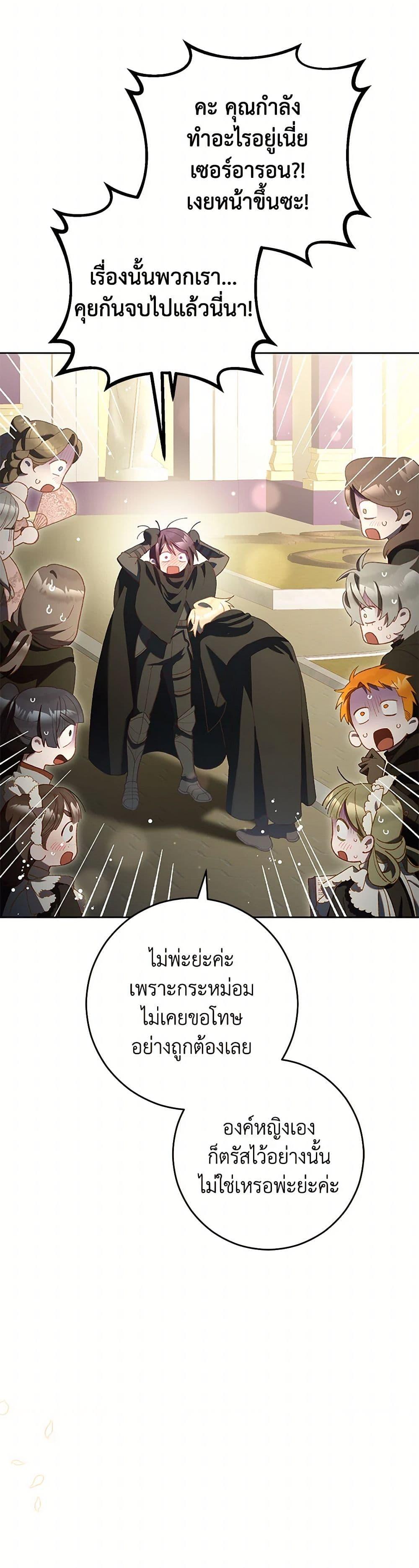Second Life of a Trash Princess ตอนที่ 92 44