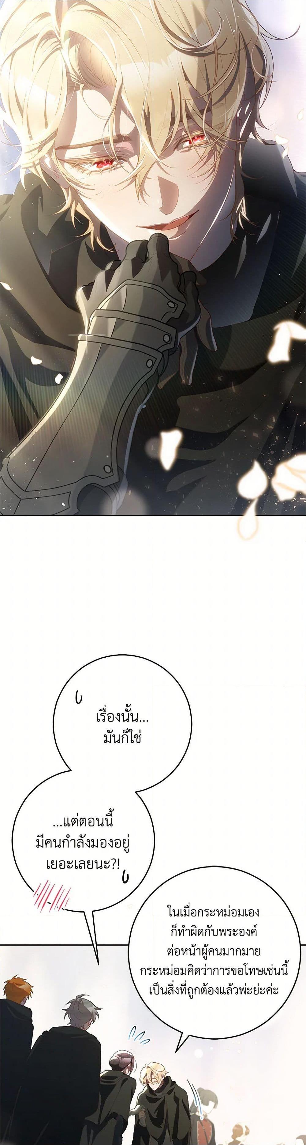 Second Life of a Trash Princess ตอนที่ 92 46