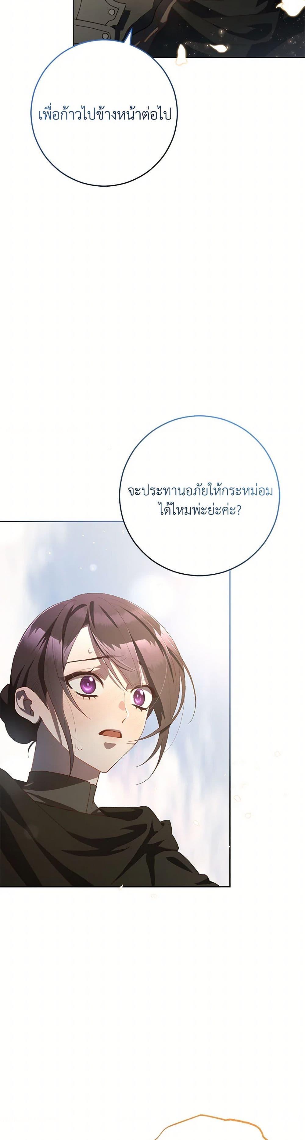 Second Life of a Trash Princess ตอนที่ 92 48