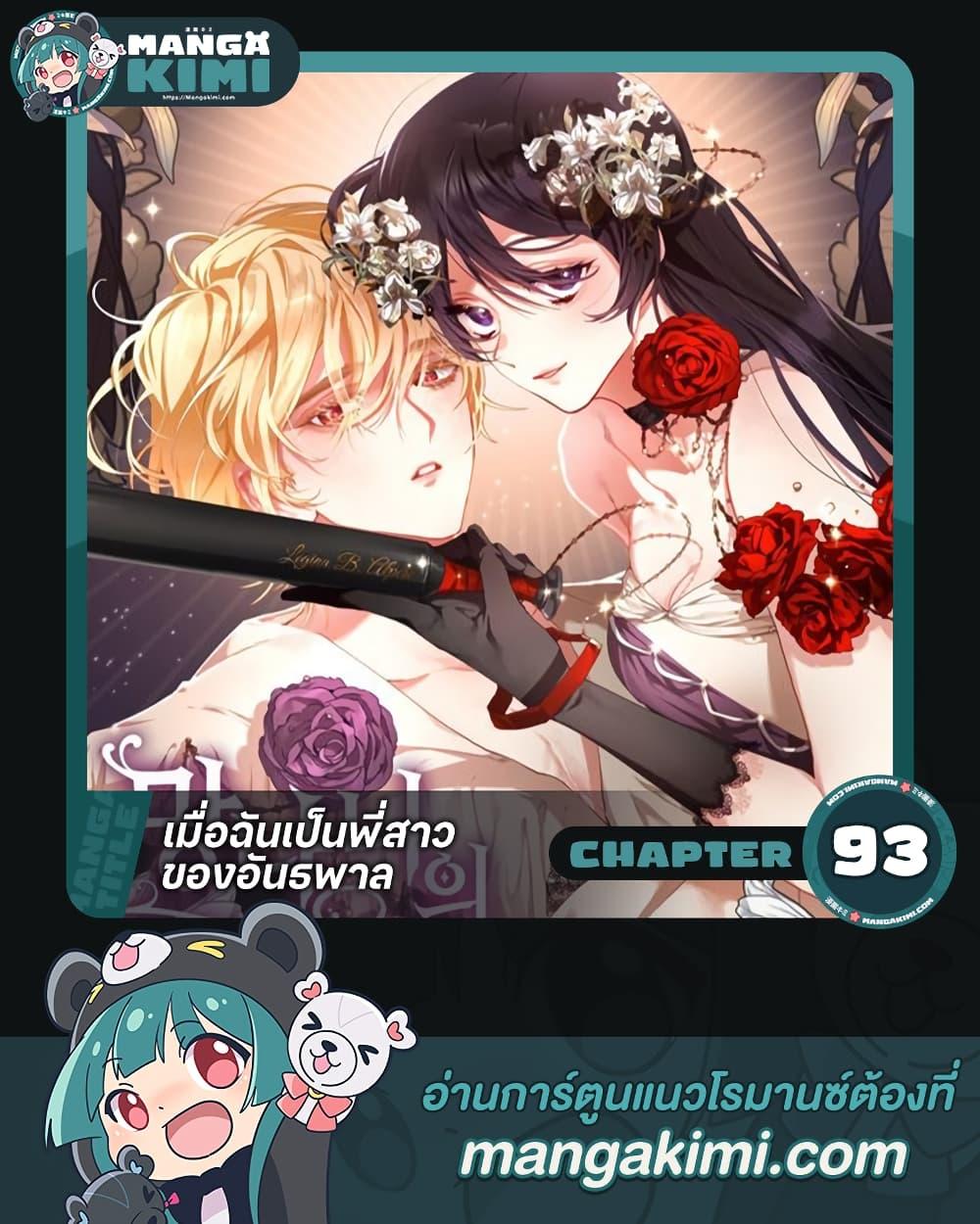 Second Life of a Trash Princess ตอนที่ 93 1