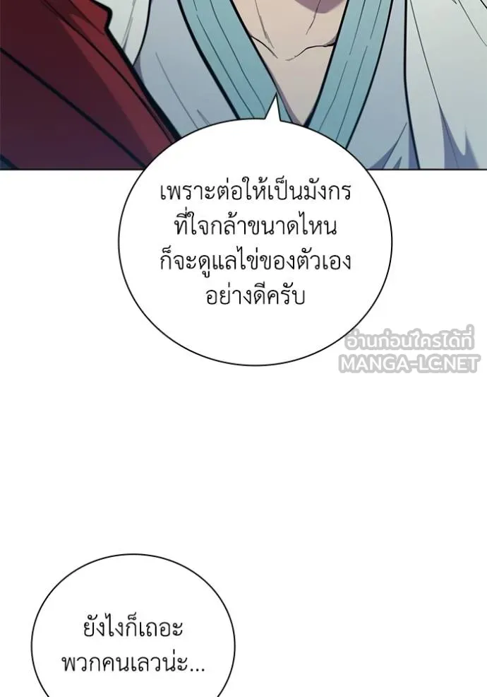 I Regressed As The Duke ตอนที่ 93 14