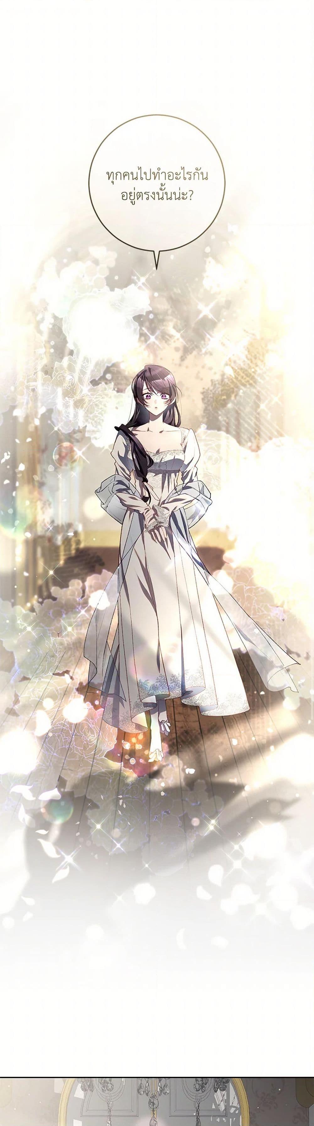 Second Life of a Trash Princess ตอนที่ 93 2
