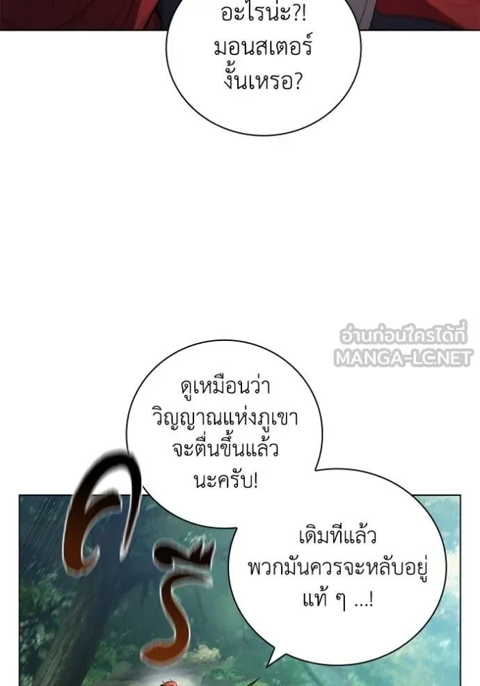 I Regressed As The Duke ตอนที่ 93 20