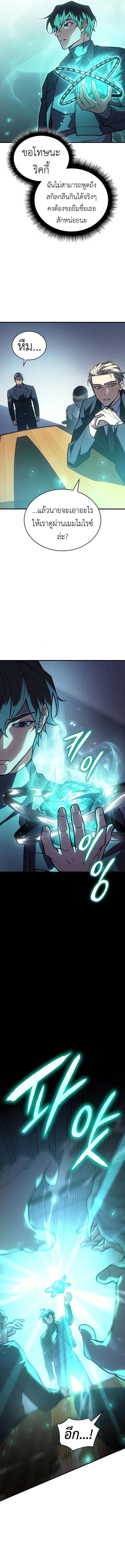 Regressing With the King ตอนที่ 93 3