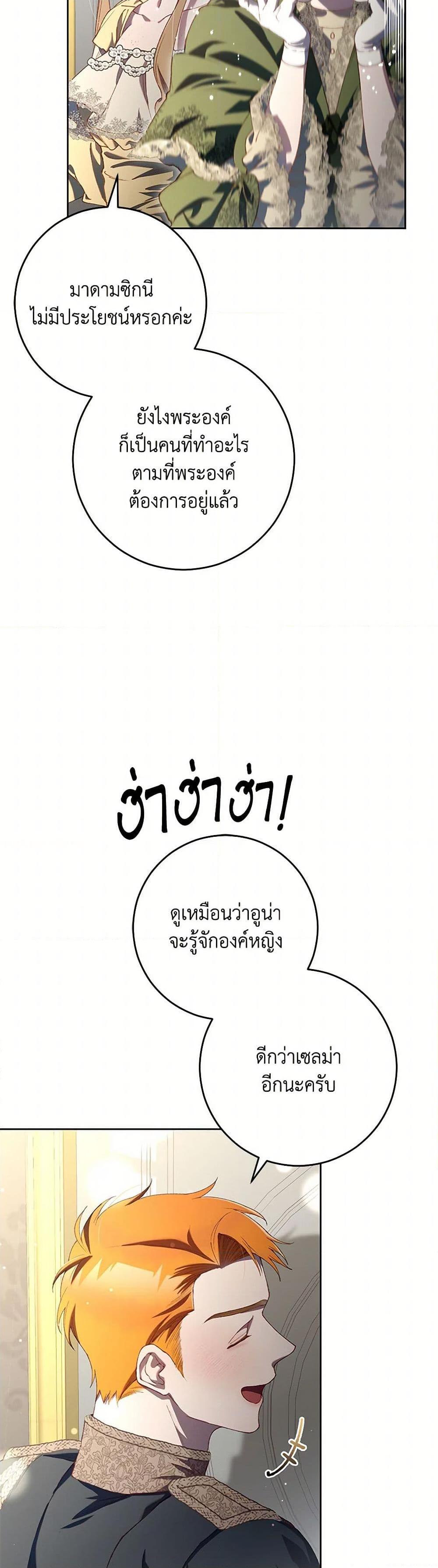 Second Life of a Trash Princess ตอนที่ 93 4