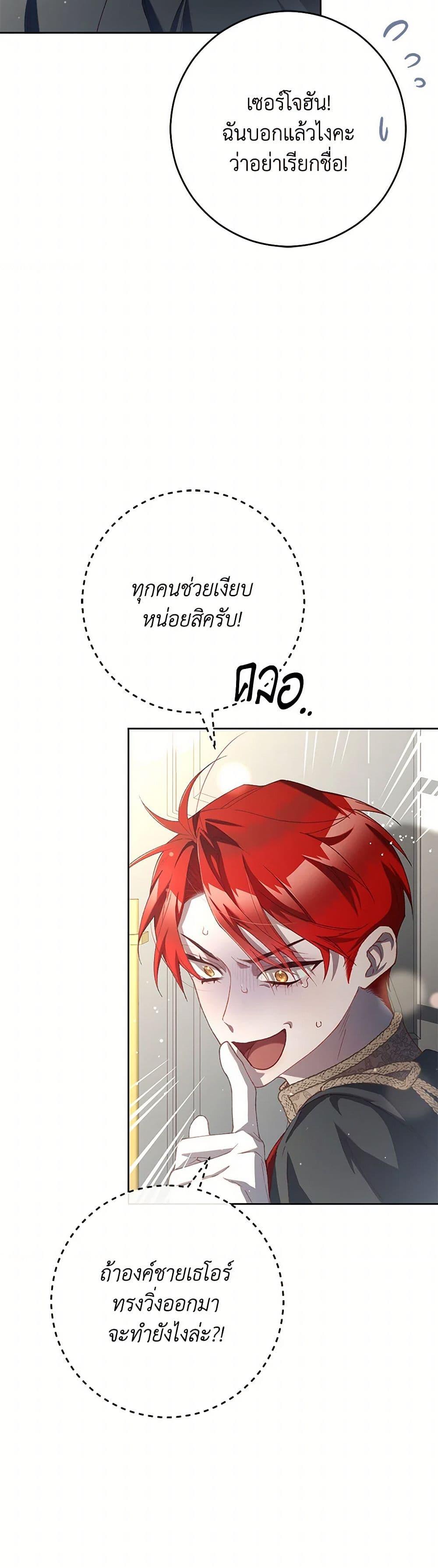 Second Life of a Trash Princess ตอนที่ 93 5
