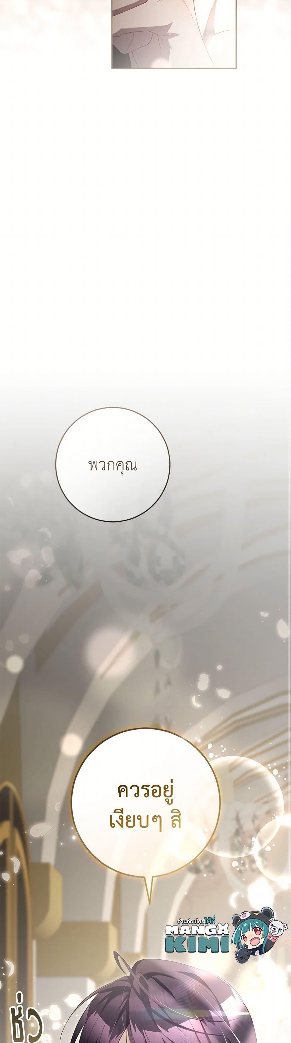 Second Life of a Trash Princess ตอนที่ 93 8