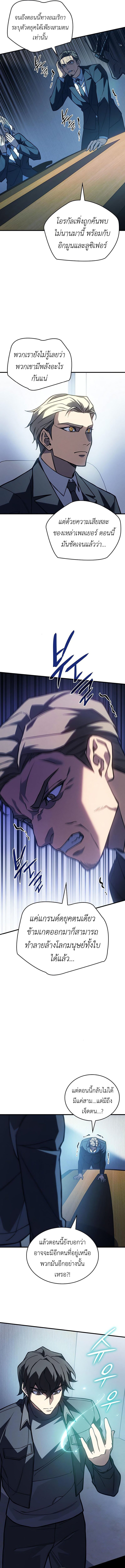 Regressing With the King ตอนที่ 93 8