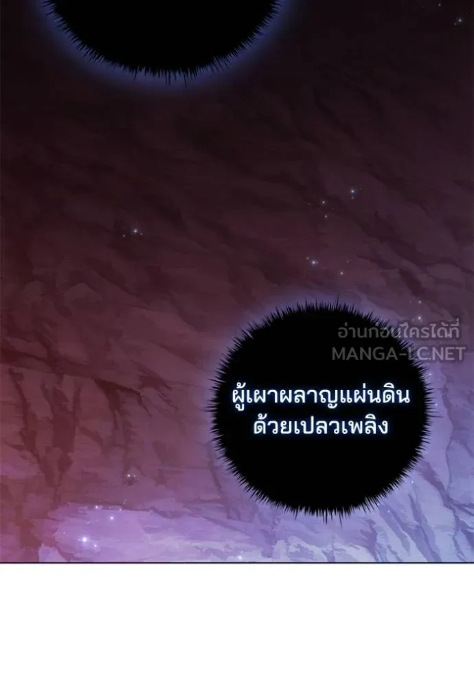 I Regressed As The Duke ตอนที่ 93 82