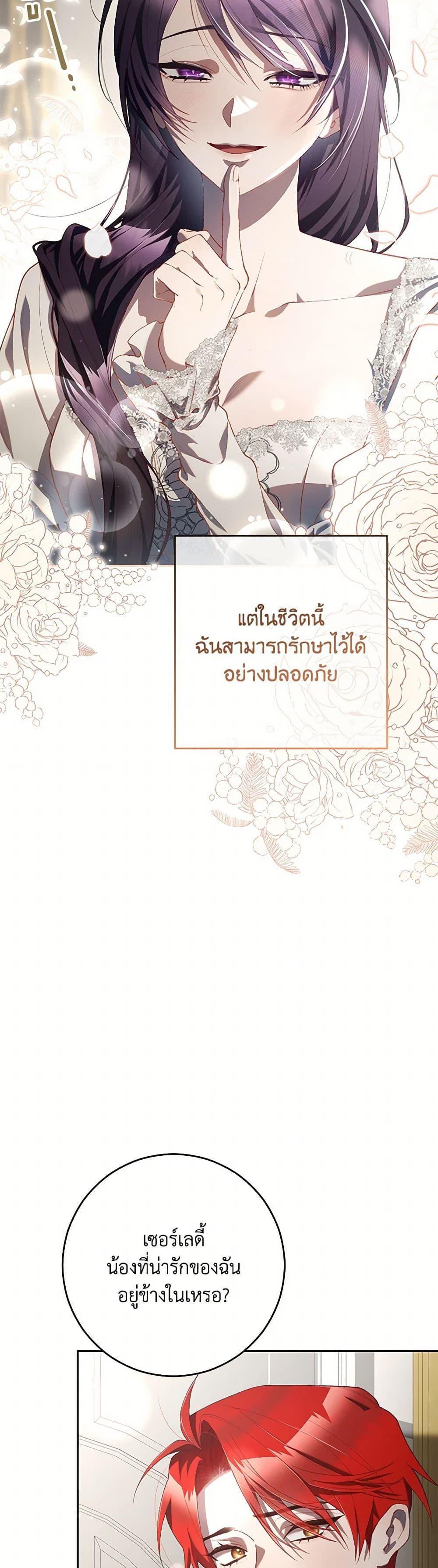Second Life of a Trash Princess ตอนที่ 93 9