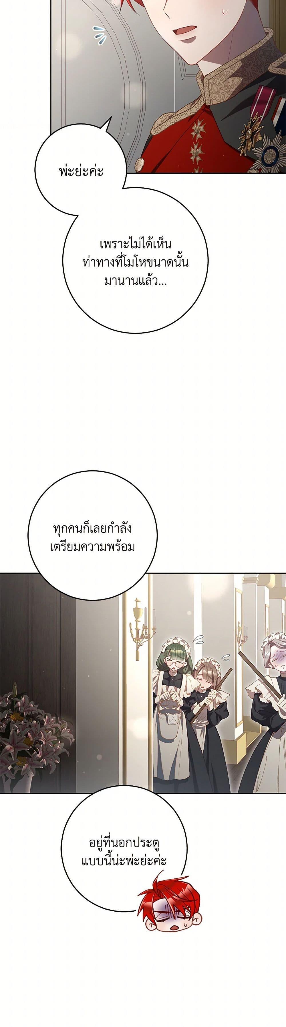 Second Life of a Trash Princess ตอนที่ 93 10