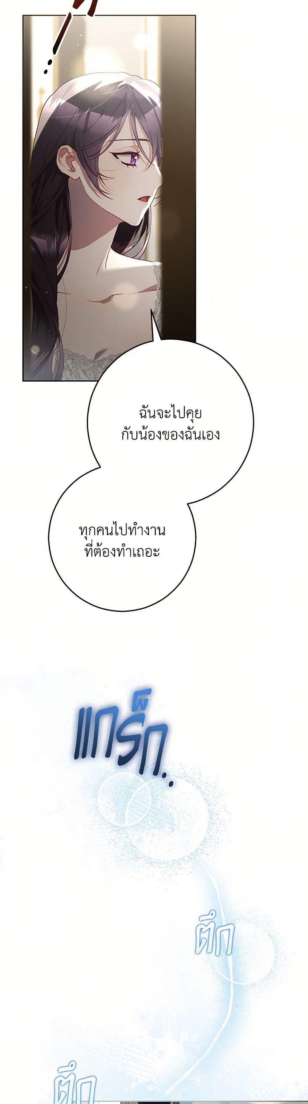 Second Life of a Trash Princess ตอนที่ 93 12
