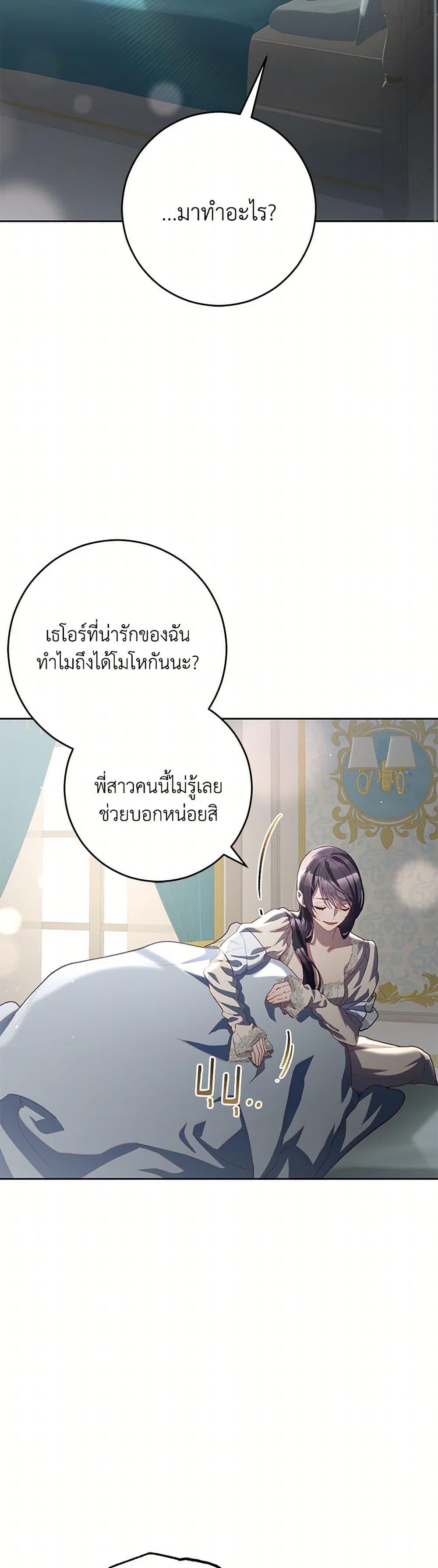 Second Life of a Trash Princess ตอนที่ 93 14