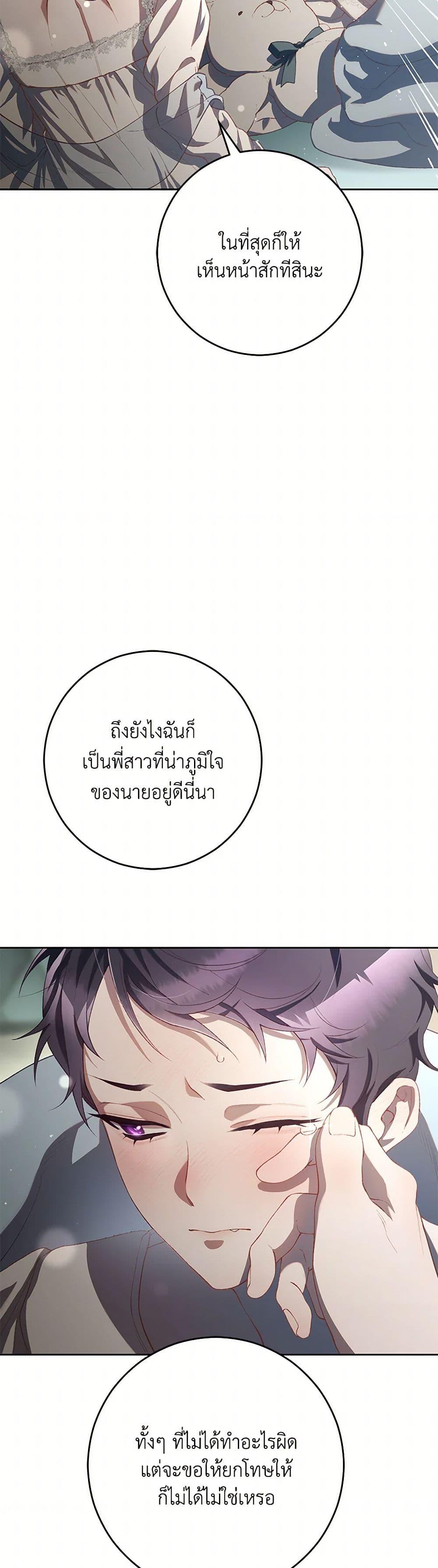 Second Life of a Trash Princess ตอนที่ 93 16