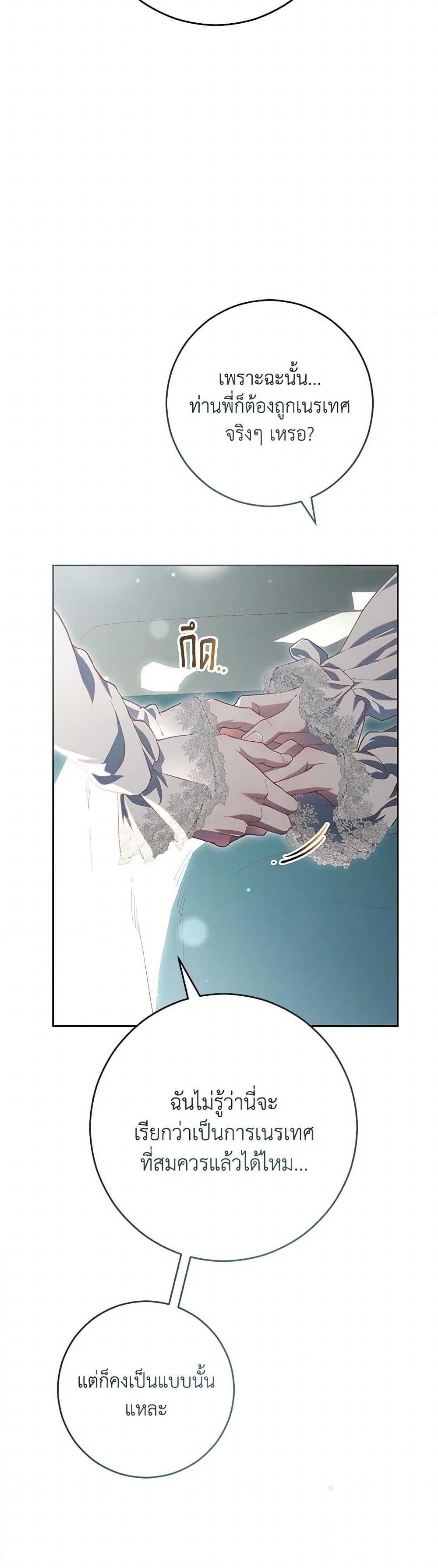 Second Life of a Trash Princess ตอนที่ 93 17