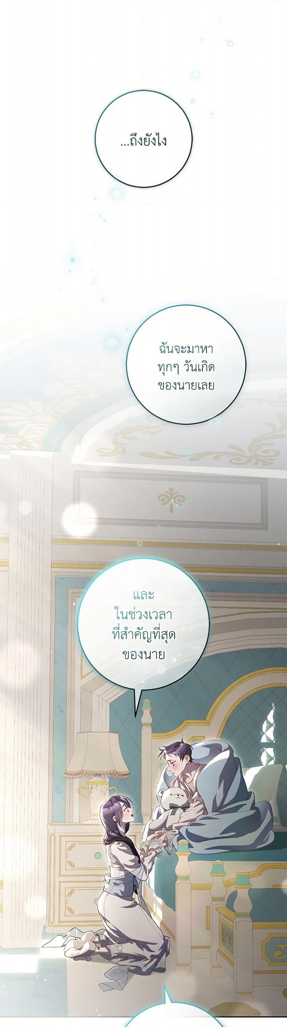 Second Life of a Trash Princess ตอนที่ 93 18