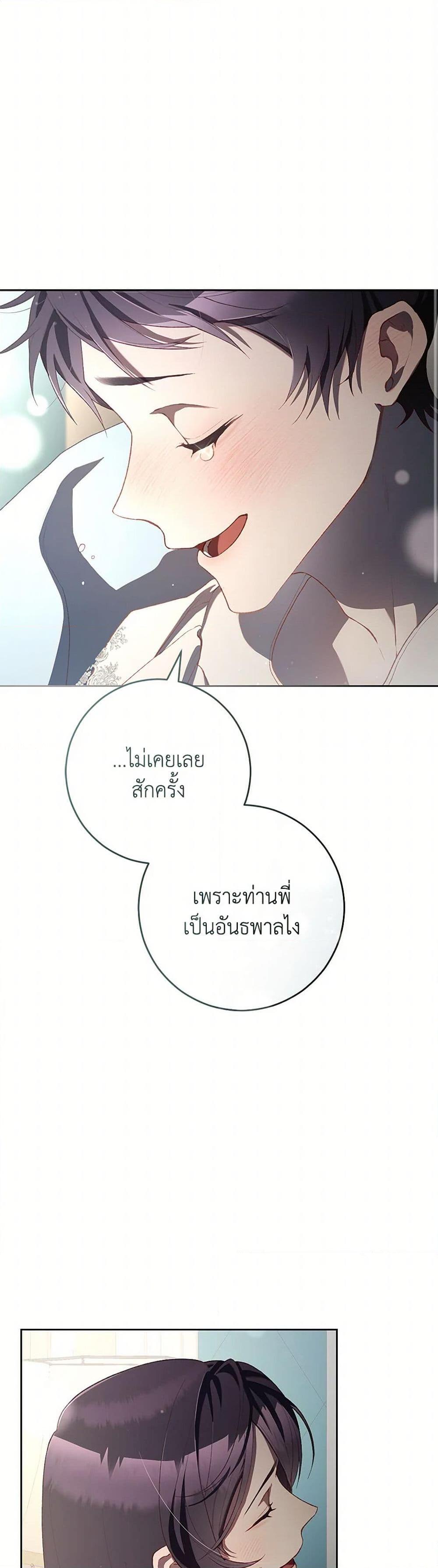 Second Life of a Trash Princess ตอนที่ 93 20