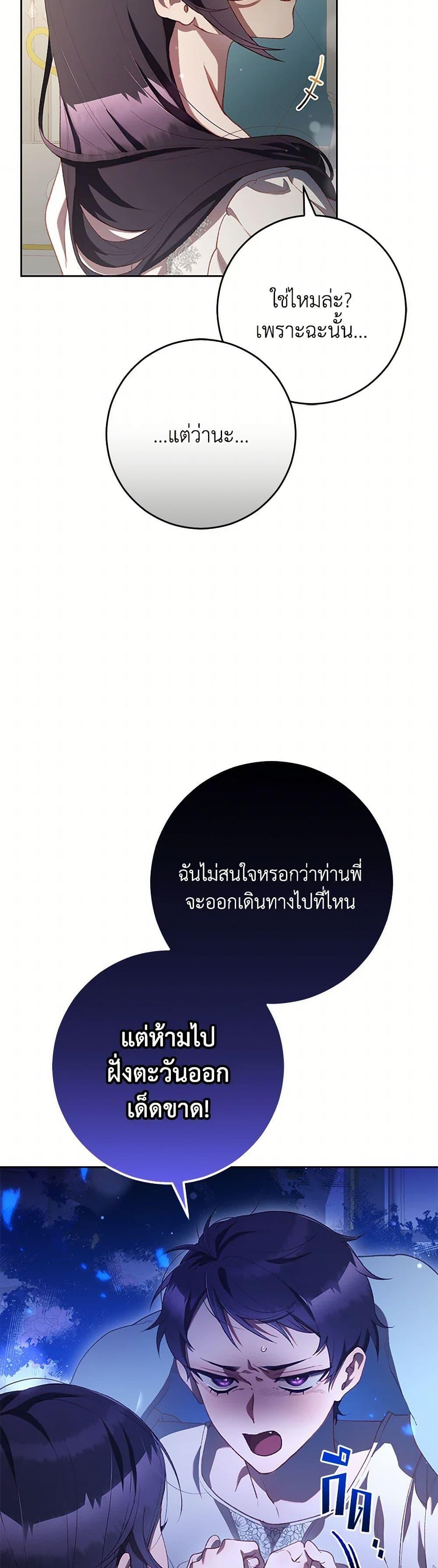 Second Life of a Trash Princess ตอนที่ 93 21