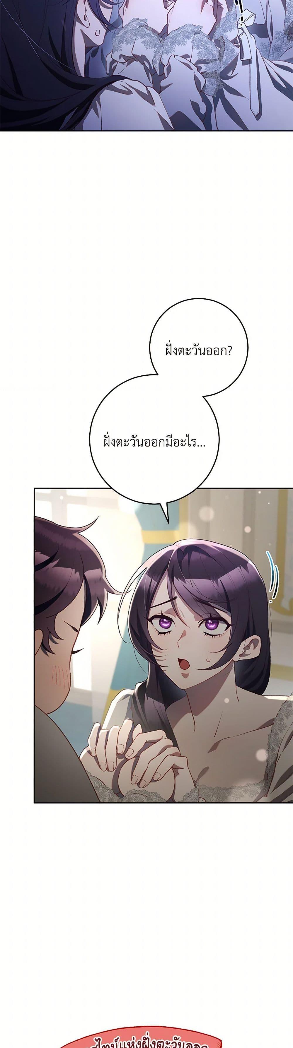 Second Life of a Trash Princess ตอนที่ 93 22