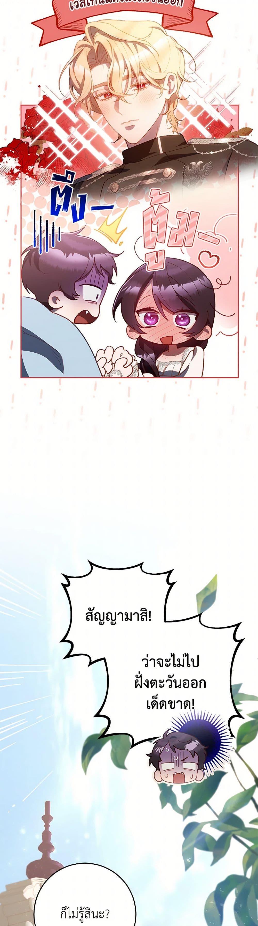 Second Life of a Trash Princess ตอนที่ 93 23