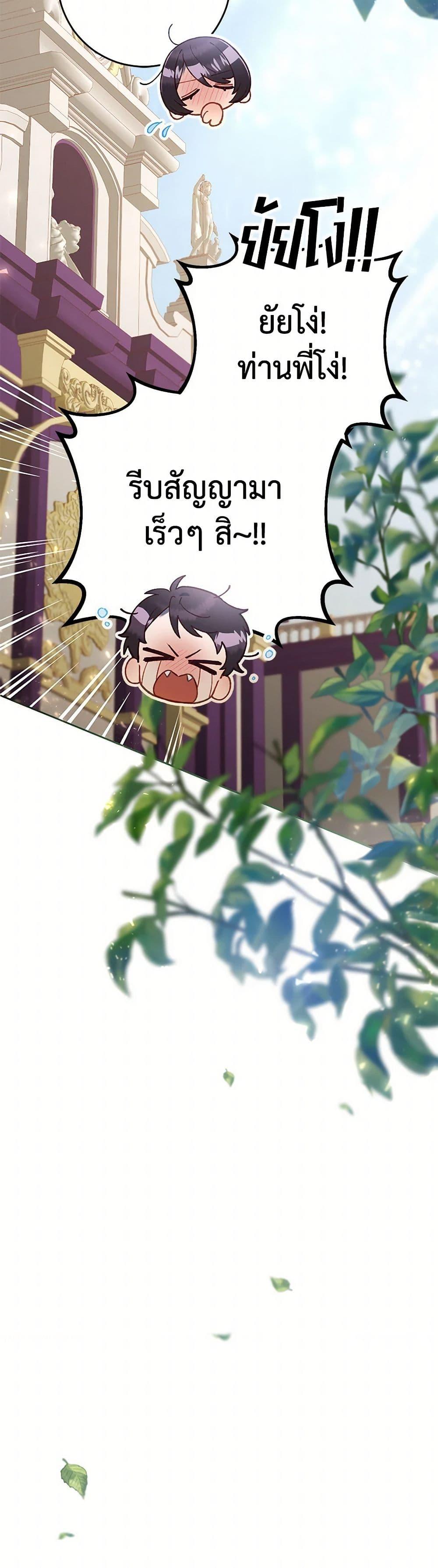 Second Life of a Trash Princess ตอนที่ 93 24