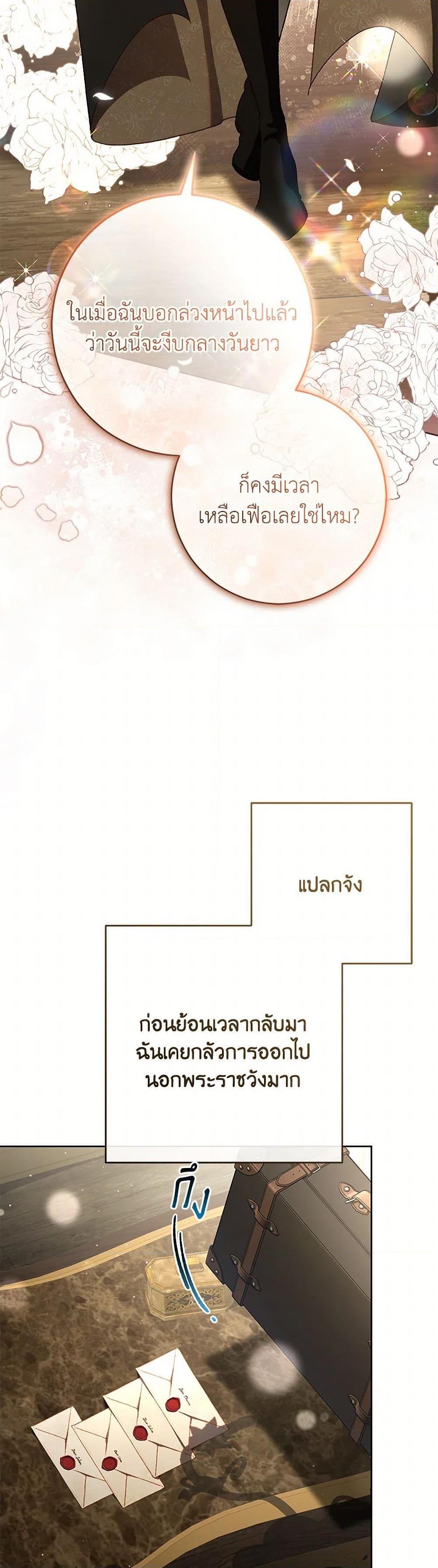 Second Life of a Trash Princess ตอนที่ 93 27