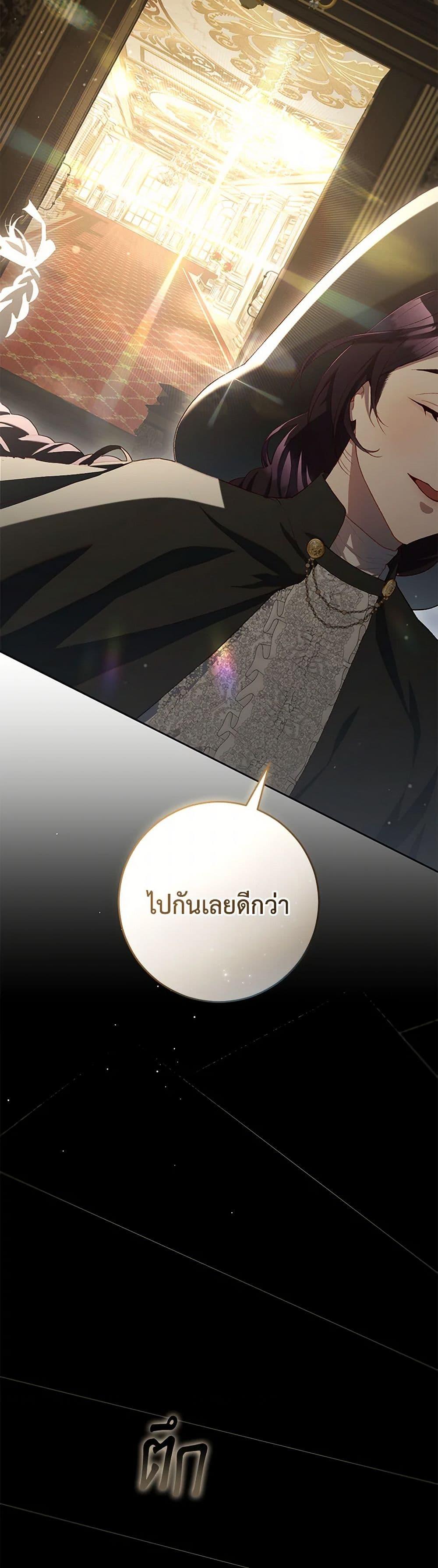 Second Life of a Trash Princess ตอนที่ 93 30