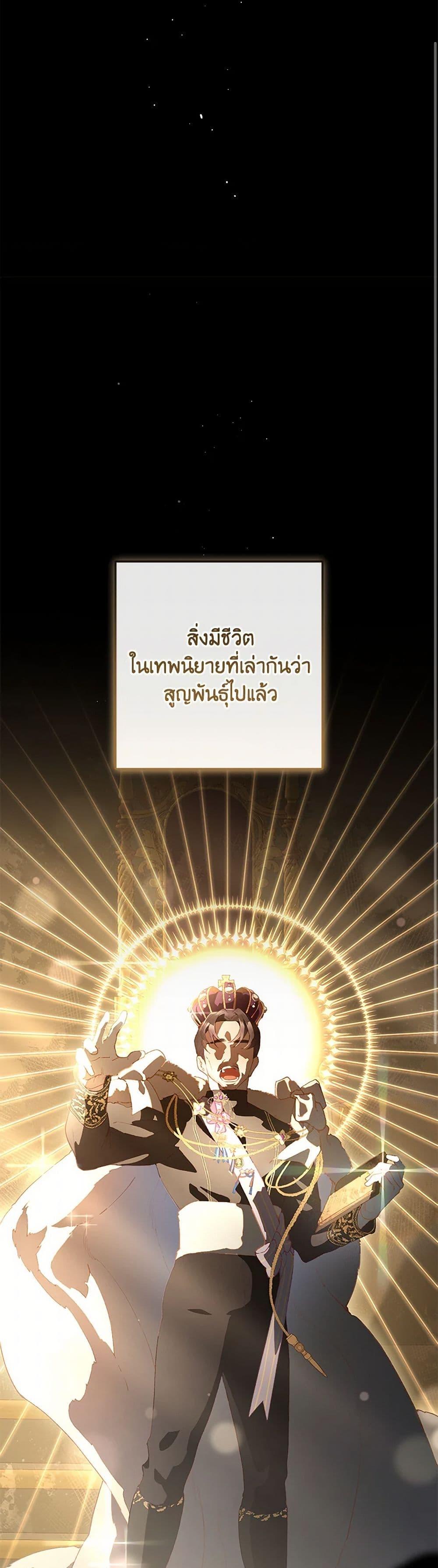 Second Life of a Trash Princess ตอนที่ 93 32