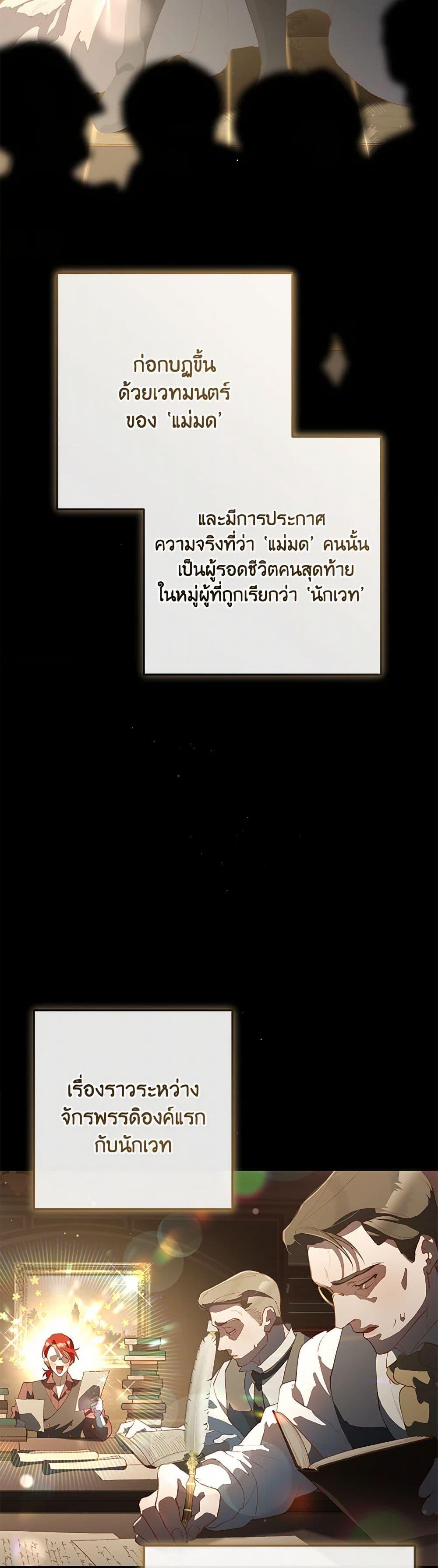Second Life of a Trash Princess ตอนที่ 93 33