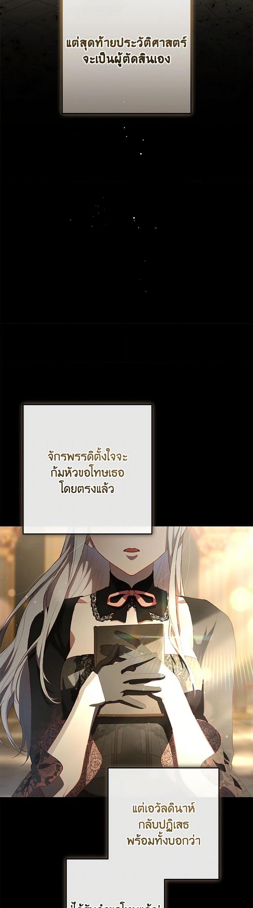 Second Life of a Trash Princess ตอนที่ 93 36