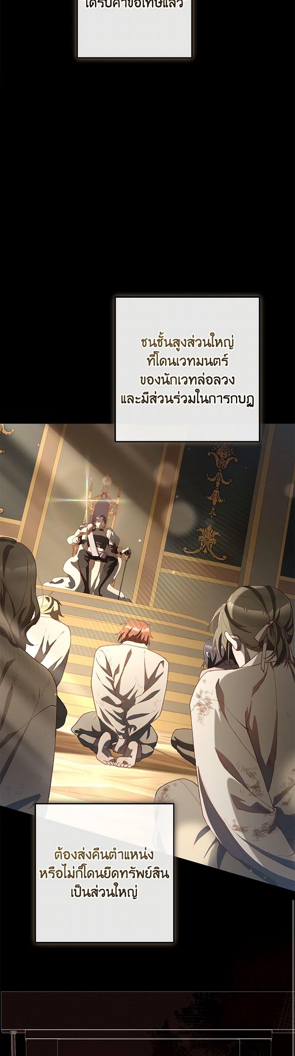 Second Life of a Trash Princess ตอนที่ 93 37