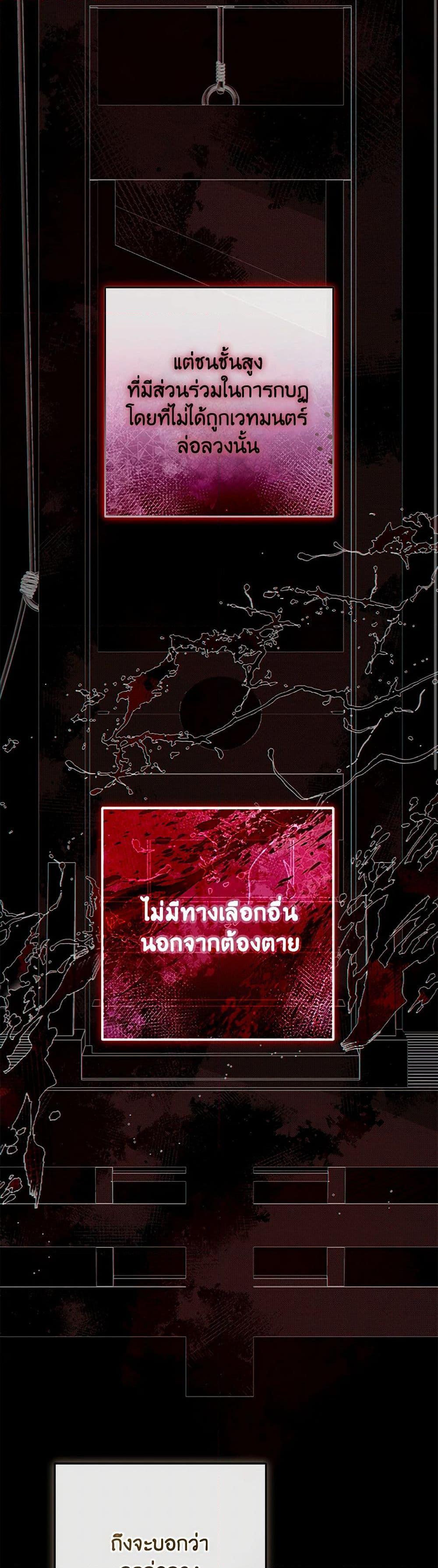 Second Life of a Trash Princess ตอนที่ 93 38