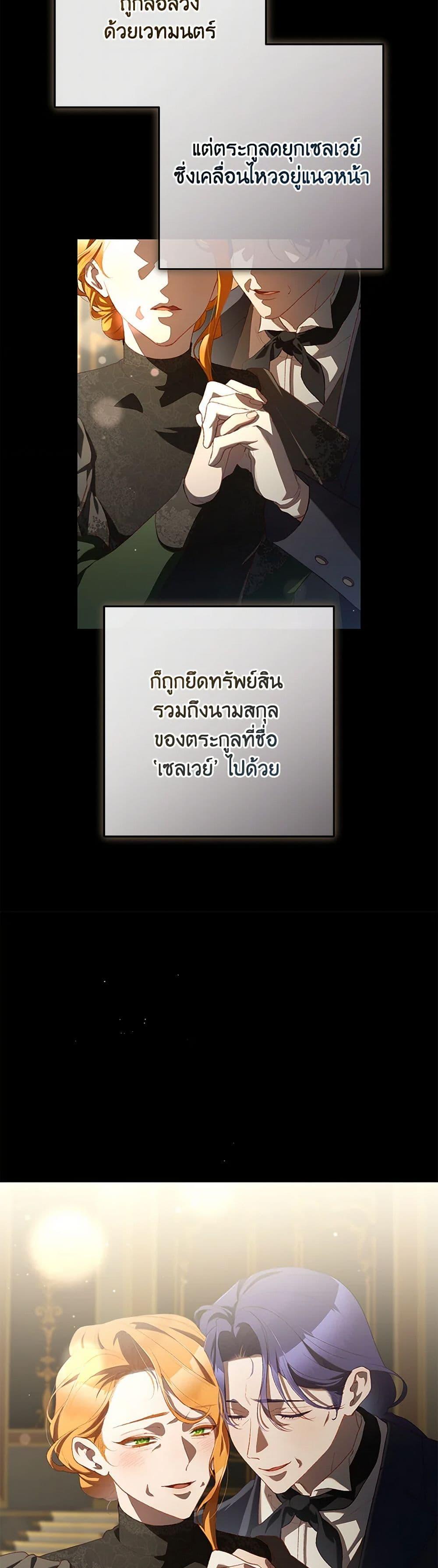 Second Life of a Trash Princess ตอนที่ 93 39