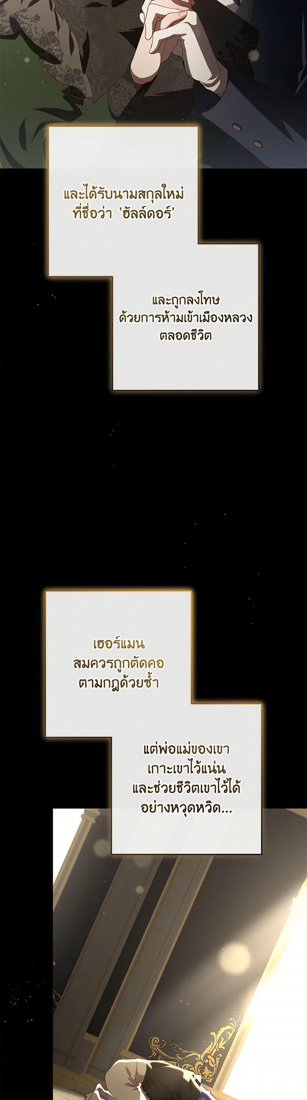 Second Life of a Trash Princess ตอนที่ 93 40