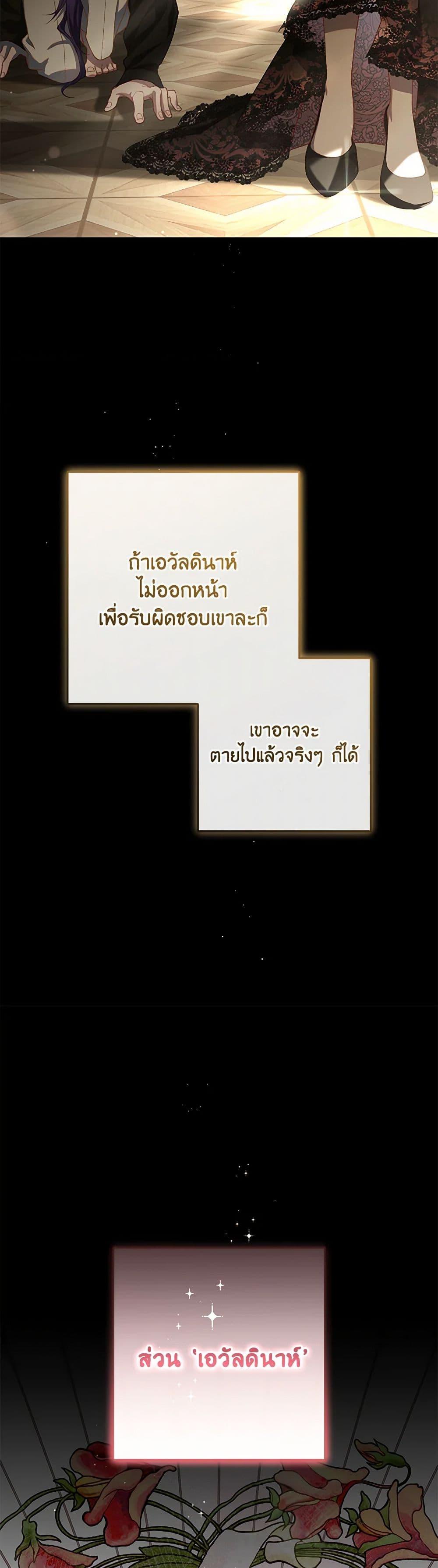 Second Life of a Trash Princess ตอนที่ 93 42