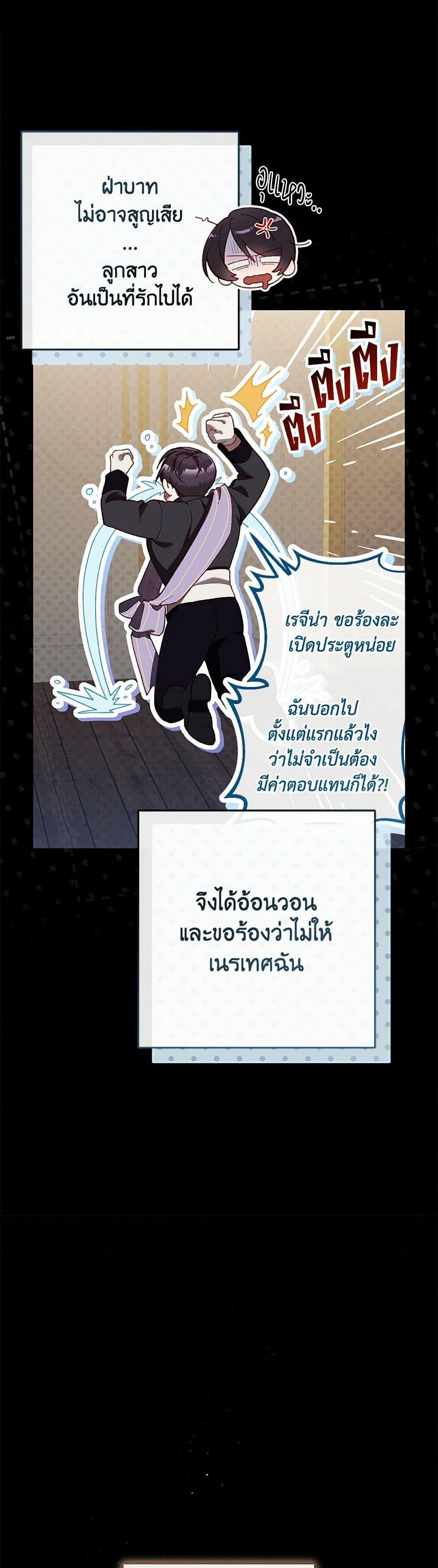 Second Life of a Trash Princess ตอนที่ 93 46