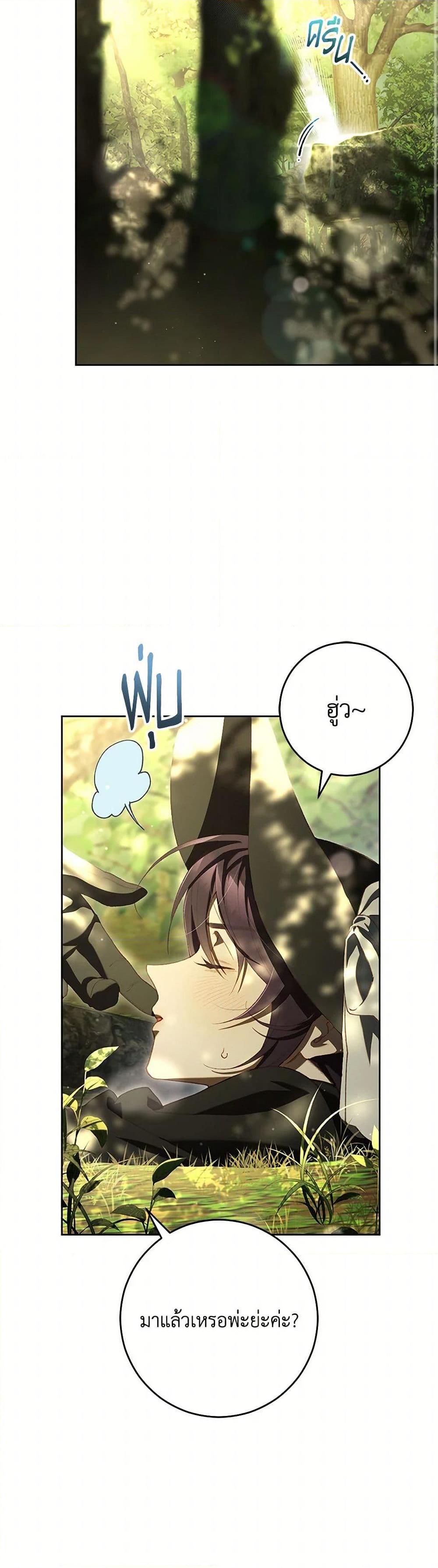 Second Life of a Trash Princess ตอนที่ 93 49