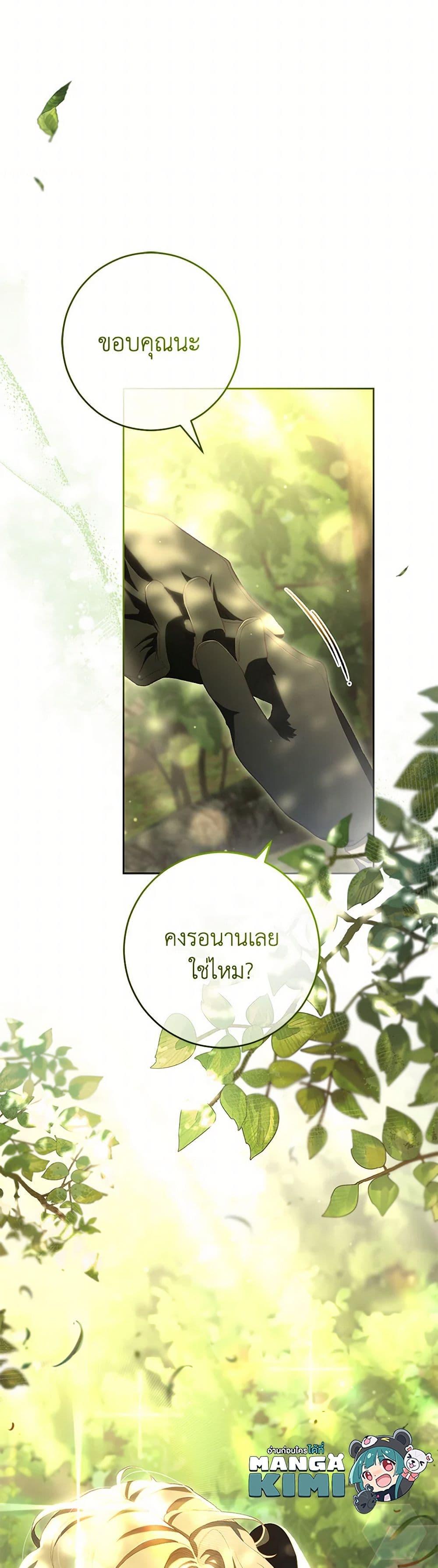 Second Life of a Trash Princess ตอนที่ 93 50