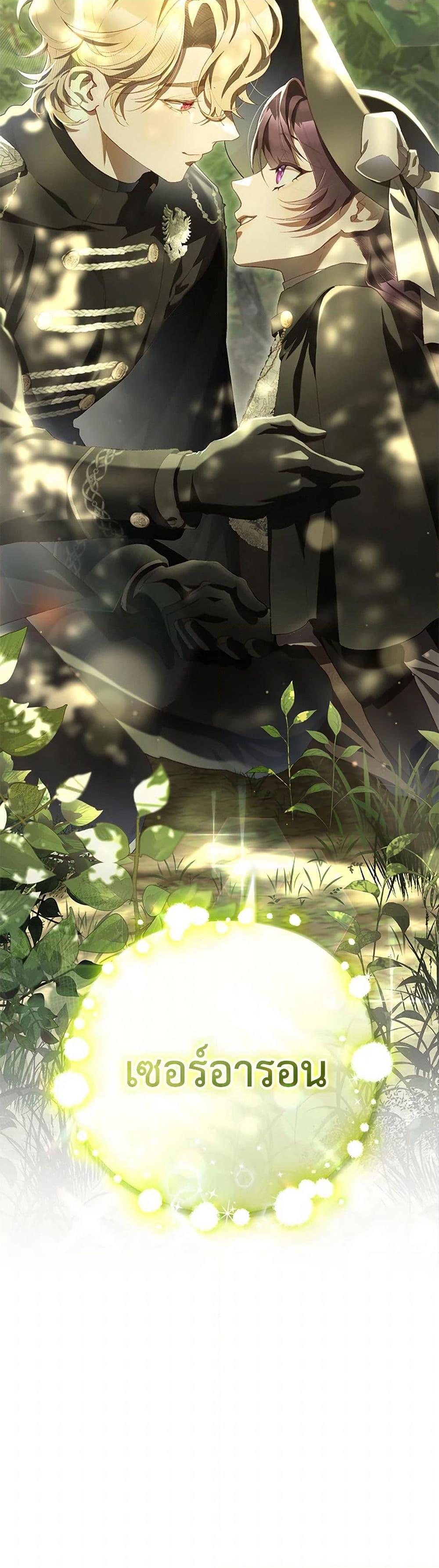 Second Life of a Trash Princess ตอนที่ 93 51