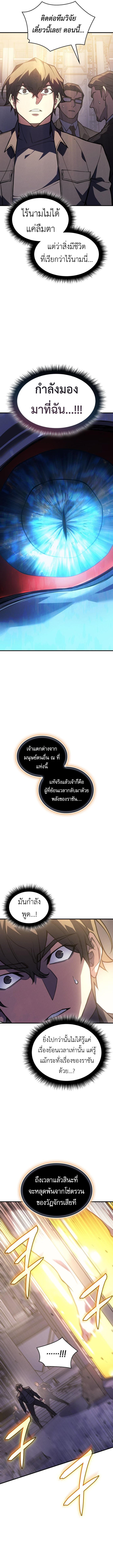 Regressing With the King ตอนที่ 94 2