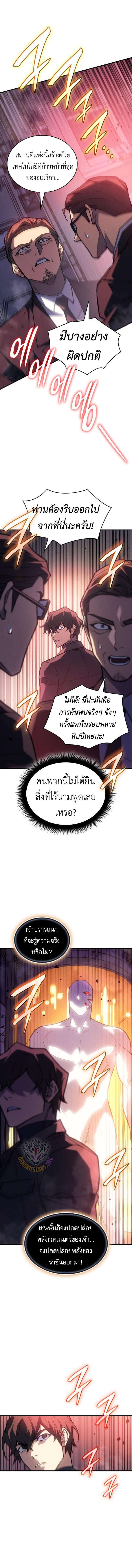 Regressing With the King ตอนที่ 94 3