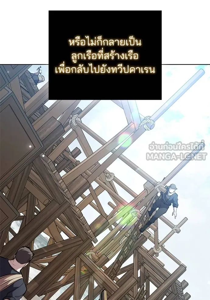 I Regressed As The Duke ตอนที่ 94 31