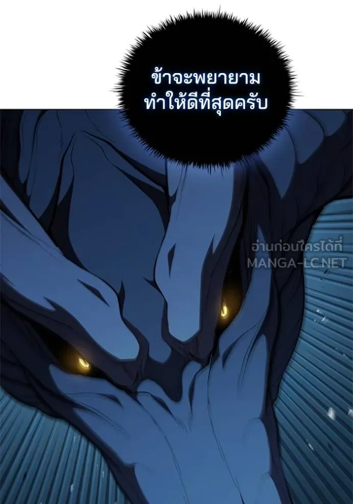 I Regressed As The Duke ตอนที่ 94 65